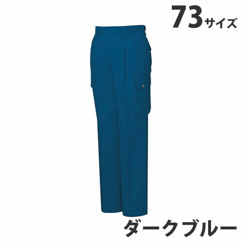 ストレッチツータックカーゴパンツ（春夏用）73 ダークブルー 45902 作業服 作業着 ユニホーム つなぎ 自重堂 作業 服【代引不可】【送料無料（一部地域除く）】