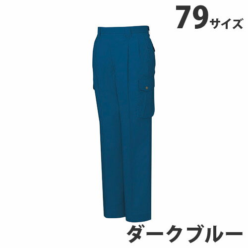 ストレッチツータックカーゴパンツ（春夏用）79 ダークブルー 45902 作業服 作業着 ユニホーム つなぎ ..