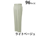 T/Cツータックパンツ(秋冬用)96 ライトベージュ 42001 作業服 作業着 ユニホーム つなぎ 自重堂 作業 服【代引不可】【送料無料(一部地域除く)】