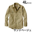 Jawin綿100％長袖シャツ（春夏用）4L サンドベージュ 55004 作業服 作業着 ユニホーム つなぎ 自重堂 作業 服