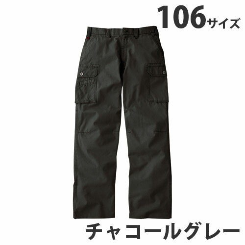 Jawin綿100％ノータックカーゴパンツ（春夏）106 チャコールグレー 55002 作業服 作業着 ユニホーム つなぎ 自重堂 作業 服【代引不可】【送料無料（一部地域除く）】