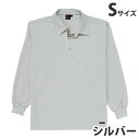 吸汗速乾長袖ポロシャツ(通年用)S シルバー 85204 作業服 作業着 ユニホーム つなぎ 自重堂 作業 服【代引不可】【送料無料(一部地域除く)】
