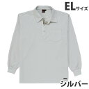 吸汗速乾長袖ポロシャツ(通年用)EL シルバー 85204 作業服 作業着 ユニホーム つなぎ 自重堂 作業 服【代引不可】【送料無料(一部地域除く)】