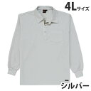 吸汗速乾長袖ポロシャツ(通年用)4L シルバー 85204 作業服 作業着 ユニホーム つなぎ 自重堂 作業 服【代引不可】【送料無料(一部地域除く)】