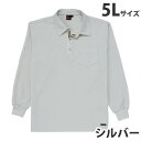 吸汗速乾長袖ポロシャツ(通年用)5L シルバー 85204 作業服 作業着 ユニホーム つなぎ 自重堂 作業 服【代引不可】【送料無料(一部地域除く)】