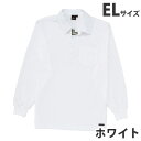 吸汗速乾長袖ポロシャツ(通年用)EL ホワイト 85204 作業服 作業着 ユニホーム つなぎ 自重堂 作業 服【代引不可】【送料無料(一部地域除く)】