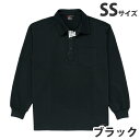 吸汗速乾長袖ポロシャツ(通年用)SS ブラック 85204 作業服 作業着 ユニホーム つなぎ 自重堂 作業 服【代引不可】【送料無料(一部地域除く)】