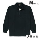 吸汗速乾長袖ポロシャツ(通年用)M ブラック 85204 作業服 作業着 ユニホーム つなぎ 自重堂 作業 服【代引不可】【送料無料(一部地域除く)】