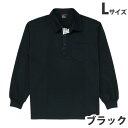吸汗速乾長袖ポロシャツ(通年用)L ブラック 85204 作業服 作業着 ユニホーム つなぎ 自重堂 作業 服【代引不可】【送料無料(一部地域除く)】