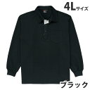 吸汗速乾長袖ポロシャツ(通年用)4L ブラック 85204 作業服 作業着 ユニホーム つなぎ 自重堂 作業 服【代引不可】【送料無料(一部地域除く)】