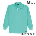 吸汗速乾長袖ポロシャツ(通年用)M エメラルド 85204 作業服 作業着 ユニホーム つなぎ 自重堂 作業 服【代引不可】【送料無料(一部地域除く)】