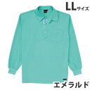 吸汗速乾長袖ポロシャツ(通年用)LL エメラルド 85204 作業服 作業着 ユニホーム つなぎ 自重堂 作業 服【代引不可】【送料無料(一部地域除く)】