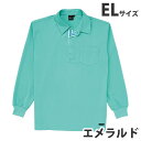 吸汗速乾長袖ポロシャツ(通年用)EL エメラルド 85204 作業服 作業着 ユニホーム つなぎ 自重堂 作業 服【代引不可】【送料無料(一部地域除く)】
