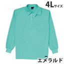 吸汗速乾長袖ポロシャツ(通年用)4L エメラルド 85204 作業服 作業着 ユニホーム つなぎ 自重堂 作業 服【代引不可】【送料無料(一部地域除く)】
