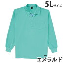 吸汗速乾長袖ポロシャツ(通年用)5L エメラルド 85204 作業服 作業着 ユニホーム つなぎ 自重堂 作業 服【代引不可】【送料無料(一部地域除く)】