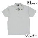 吸汗速乾半袖ポロシャツ(春夏用)EL シルバー 85214 作業服 作業着 ユニホーム つなぎ 自重堂 作業 服【代引不可】【送料無料(一部地域除く)】