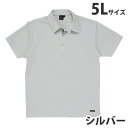 吸汗速乾半袖ポロシャツ(春夏用)5L シルバー 85214 作業服 作業着 ユニホーム つなぎ 自重堂 作業 服【代引不可】【送料無料(一部地域除く)】