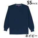 吸汗速乾長袖Tシャツ(通年用)SS ネイビー 85224 作業服 作業着 ユニホーム つなぎ 自重堂 作業 服【代引不可】【送料無料(一部地域除く)】