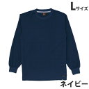 吸汗速乾長袖Tシャツ（通年用）L ネイビー 85224 作業服 作業着 ユニホーム つなぎ 自重堂 作業 服【代引不可】【送料無料（一部地域除く）】