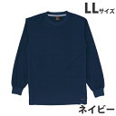 吸汗速乾長袖Tシャツ(通年用)LL ネイビー 85224 作業服 作業着 ユニホーム つなぎ 自重堂 作業 服【代引不可】【送料無料(一部地域除く)】