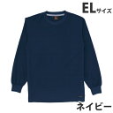 吸汗速乾長袖Tシャツ(通年用)EL ネイビー 85224 作業服 作業着 ユニホーム つなぎ 自重堂 作業 服【代引不可】【送料無料(一部地域除く)】