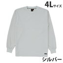 吸汗速乾長袖Tシャツ(通年用)4L シルバー 85224 作業服 作業着 ユニホーム つなぎ 自重堂 作業 服【代引不可】【送料無料(一部地域除く)】
