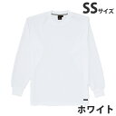 吸汗速乾長袖Tシャツ(通年用)SS ホワイト 85224 作業服 作業着 ユニホーム つなぎ 自重堂 作業 服【代引不可】【送料無料(一部地域除く)】