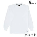 吸汗速乾長袖Tシャツ(通年用)S ホワイト 85224 作業服 作業着 ユニホーム つなぎ 自重堂 作業 服【代引不可】【送料無料(一部地域除く)】