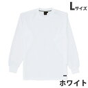 吸汗速乾長袖Tシャツ(通年用)L ホワイト 85224 作業服 作業着 ユニホーム つなぎ 自重堂 作業 服【代引不可】【送料無料(一部地域除く)】