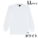 吸汗速乾長袖Tシャツ(通年用)LL ホワイト 85224 作業服 作業着 ユニホーム つなぎ 自重堂 作業 服【代引不可】【送料無料(一部地域除く)】