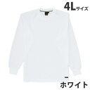 吸汗速乾長袖Tシャツ(通年用)4L ホワイト 85224 作業服 作業着 ユニホーム つなぎ 自重堂 作業 服【代引不可】【送料無料(一部地域除く)】