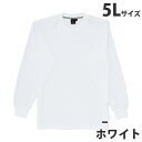 吸汗速乾長袖Tシャツ(通年用)5L ホワイト 85224 作業服 作業着 ユニホーム つなぎ 自重堂 作業 服【代引不可】【送料無料(一部地域除く)】