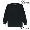吸汗速乾長袖Tシャツ(通年用)SS ブラック 85224 作業服 作業着 ユニホーム つなぎ 自重堂 作業 服【代引不可】【送料無料(一部地域除く)】