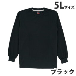 吸汗速乾長袖Tシャツ（通年用）5L ブラック 85224 作業服 作業着 ユニホーム つなぎ 自重堂 作業 服【代引不可】【送料無料（一部地域除く）】