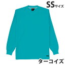 吸汗速乾長袖Tシャツ(通年用)SS ターコイズ 85224 作業服 作業着 ユニホーム つなぎ 自重堂 作業 服【代引不可】【送料無料(一部地域除く)】