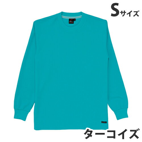 吸汗速乾長袖Tシャツ（通年用）S ターコイズ 85224 作業服 作業着 ユニホーム つなぎ 自重堂 作業 服