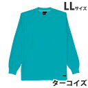 吸汗速乾長袖Tシャツ(通年用)LL ターコイズ 85224 作業服 作業着 ユニホーム つなぎ 自重堂 作業 服【代引不可】【送料無料(一部地域除く)】