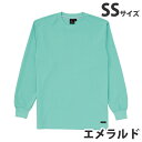 吸汗速乾長袖Tシャツ(通年用)SS エメラルド 85224 作業服 作業着 ユニホーム つなぎ 自重堂 作業 服【代引不可】【送料無料(一部地域除く)】
