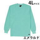 吸汗速乾長袖Tシャツ(通年用)4L エメラルド 85224 作業服 作業着 ユニホーム つなぎ 自重堂 作業 服【代引不可】【送料無料(一部地域除く)】