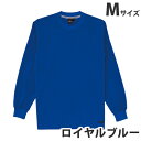 吸汗速乾長袖Tシャツ(通年用)M ロイヤルブルー 85224 作業服 作業着 ユニホーム つなぎ 自重堂 作業 服【代引不可】【送料無料(一部地域除く)】