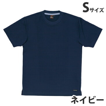 吸汗速乾半袖Tシャツ（春夏用）S ネイビー 85234 作業服 作業着 ユニホーム つなぎ 自重堂 作業 服【代引不可】【送料無料（一部地域除く）】