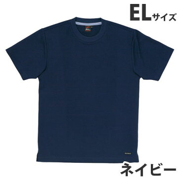 吸汗速乾半袖Tシャツ（春夏用）EL ネイビー 85234 作業服 作業着 ユニホーム つなぎ 自重堂 作業 服【代引不可】【送料無料（一部地域除く）】