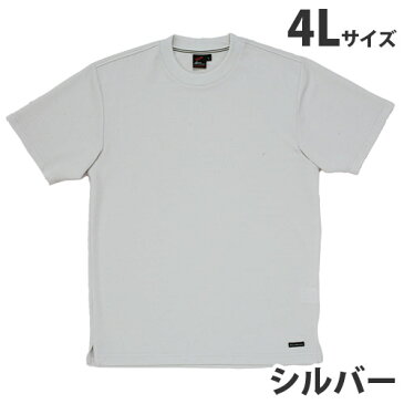 吸汗速乾半袖Tシャツ（春夏用）4L シルバー 85234 作業服 作業着 ユニホーム つなぎ 自重堂 作業 服【代引不可】