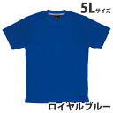 吸汗速乾半袖Tシャツ(春夏用)5L ロイヤルブルー 85234 作業服 作業着 ユニホーム つなぎ 自重堂 作業 服【代引不可】【送料無料(一部地域除く)】