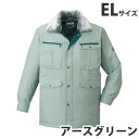 防寒コート EL アースグリーン 48073 作業服 作業着 ユニホーム つなぎ 自重堂 作業 服 【代引不可】【送料無料(一部地域除く)】