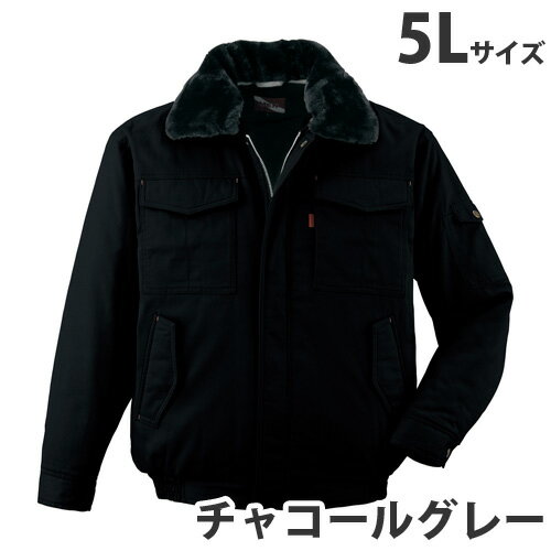 防寒ブルゾン 5L チャコールグレー 98070 作業服 作業着 ユニホーム つなぎ 自重堂 作業 服【代引不可】【送料無料（一部地域除く）】