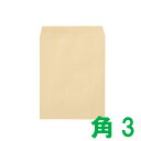 角3 クラフト封筒85g/(平方メートル) 郵便枠無 500枚