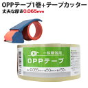 OPPテープ GRATES 厚さ0.065mm 50mm 50m 透明 1巻＋テープカッター 梱包テープ 梱包用 梱包資材 透明テープ 粘着テープ