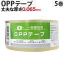 OPPテープ GRATES 丈夫な厚さ0.065mm 50mm×50m 透明 5巻 梱包テープ 梱包用 梱包資材 透明テープ 粘着テープ