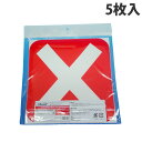 古藤工業 Monf ソーシャルディスタンスステッカー ×マーク 赤 25×25cm 5枚 Z9 社会的距離 感染対策 感染防止 密集回避 店舗用品 物流 倉庫 ...